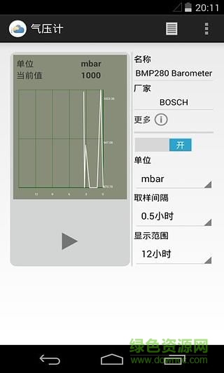 氣壓計(jì)app