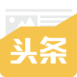 金色頭條極速版