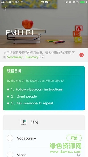 美聯(lián)英語PIES v1.1.3 安卓版 1