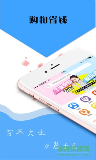 百業(yè)惠購(gòu)安卓版下載