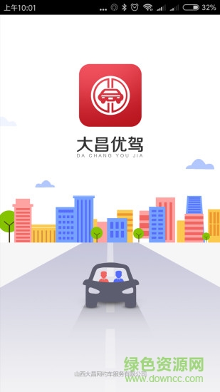 大昌優(yōu)駕 v5.3.0 安卓版 3