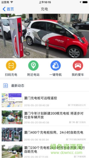 廈門市政資源充電