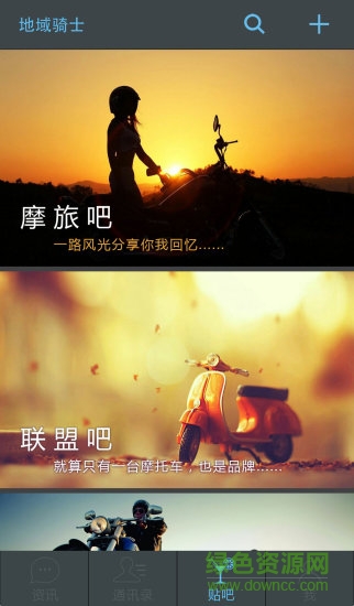 地域騎士摩旅版軟件