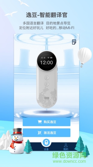 逸豆翻譯機