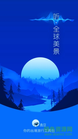 逸豆翻譯機