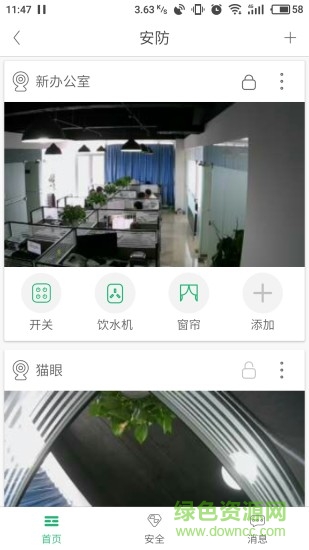 智安家 v1.3.5 安卓版 2