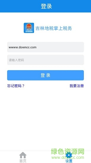 吉林掌上稅務(wù)1