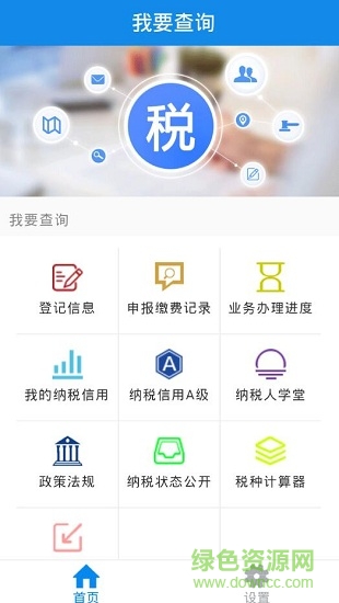 吉林掌上稅務(wù)2