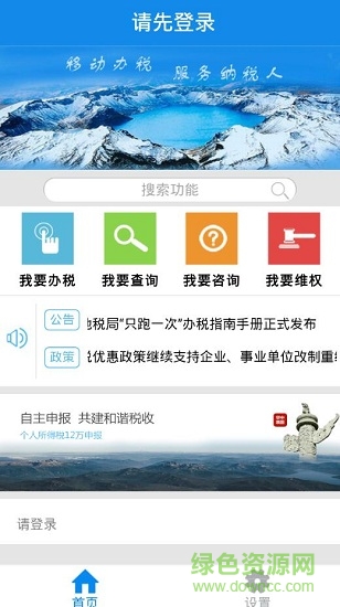 吉林掌上稅務(wù)3