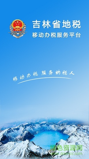 吉林掌上稅務(wù)0