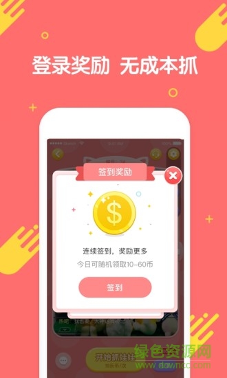 樂(lè)萌抓娃娃 v1.3.2 安卓版 1