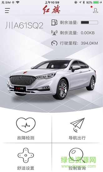 紅旗智聯(lián)手機app最新版