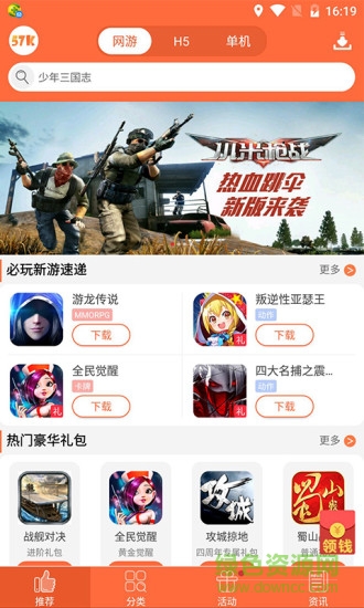 57k游戲安裝包 v1.7.7 安卓版 0