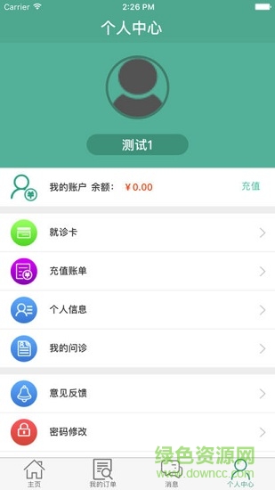 廣醫(yī)柔濟 v0.0.1 安卓版 1