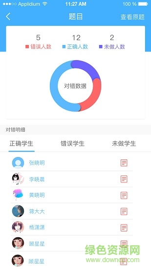 秒會作業(yè)手機客戶端(教師版) v1.2.1 安卓版 0