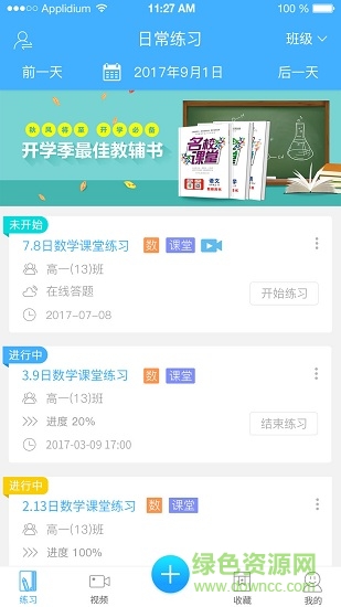 秒會作業(yè)手機客戶端(教師版) v1.2.1 安卓版 2