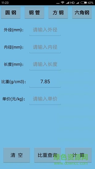 材料計(jì)算器手機(jī)版3