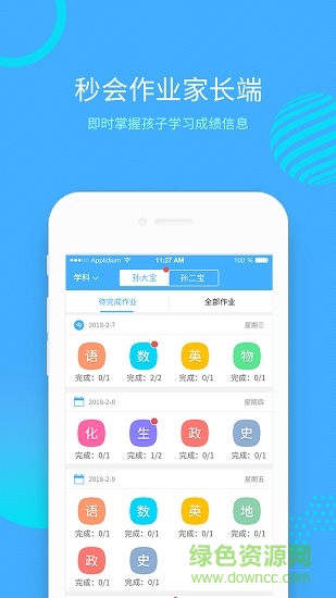 秒會(huì)作業(yè)家長版 v4.2.0.1.2.6 安卓版 0