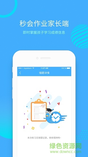 秒會(huì)作業(yè)家長版 v4.2.0.1.2.6 安卓版 2
