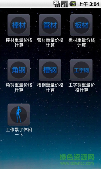 材料重量計(jì)算軟件app v1.6.2 安卓版 2