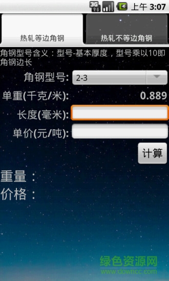 材料重量計(jì)算軟件app v1.6.2 安卓版 3