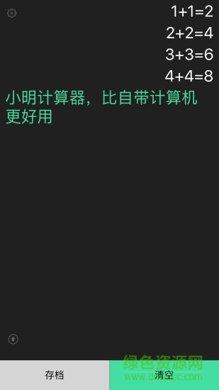 小明計算器蘋果版 v1.0 官方版 0