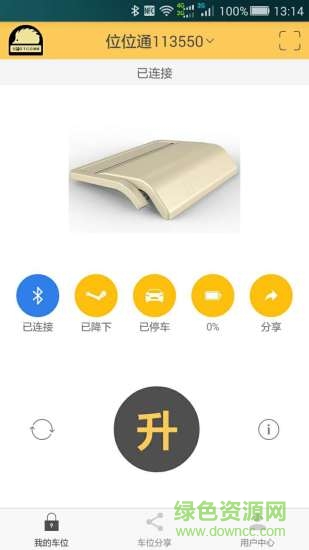 位位通智能停車(chē)鎖 v1.1.14 安卓版 0