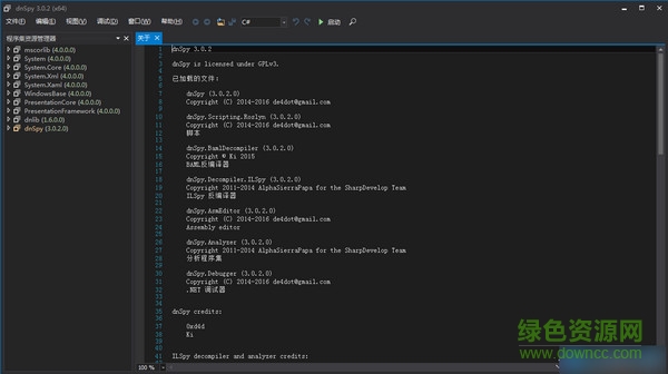 dnSpy反編譯工具