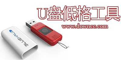 u盤低格工具