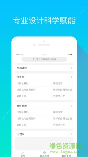 經(jīng)世優(yōu)學登錄入口 v1.5.15 安卓版 0