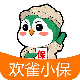 歡雀小保