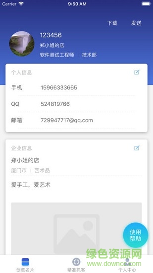 創(chuàng)意營銷安卓版下載