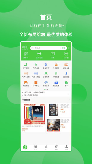 鶴壁行公交app蘋果版 v3.0.8 iphone版 0