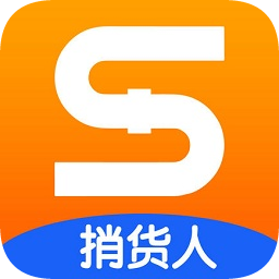 捎貨人