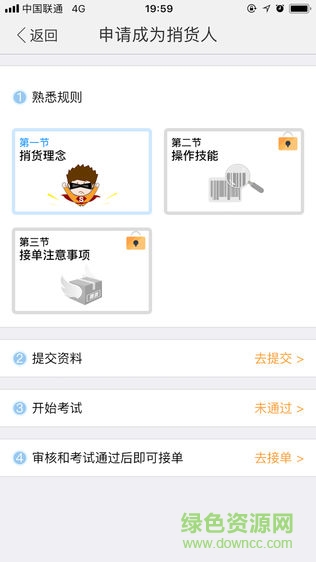 捎貨人客戶端