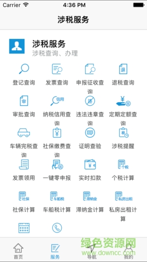 廈門稅務(wù)掌上辦稅服務(wù)廳 v1.0.3 安卓版 0