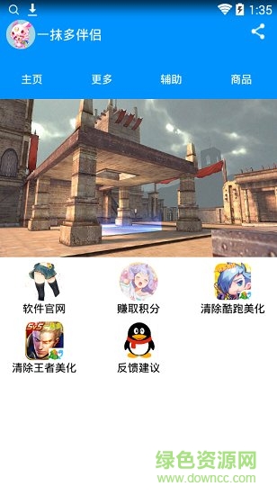 一抹多美化工具 v1.4 安卓版 0