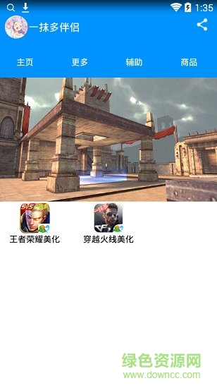 一抹多美化伴侶app 一抹多美化工具