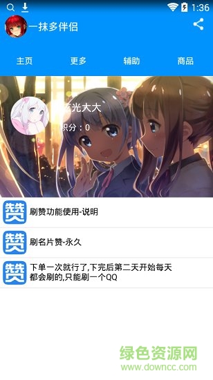 一抹多美化工具 v1.4 安卓版 2