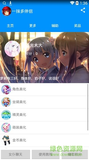 一抹多美化伴侶app 一抹多美化工具