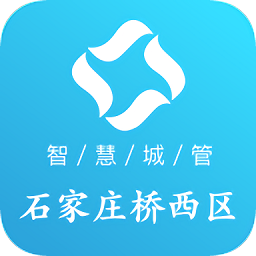 橋西智慧城管