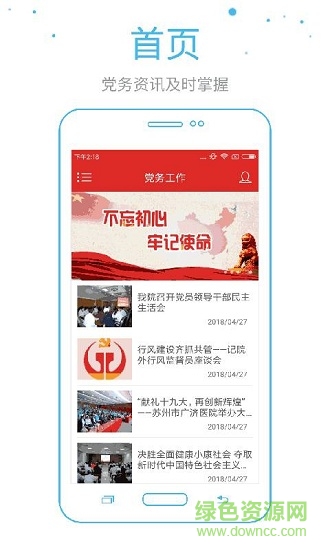 廣濟黨建 v1.0.0 安卓版 0
