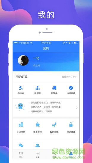船奇物流 v1.0.0 安卓版 0