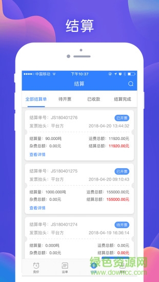 船奇物流 v1.0.0 安卓版 1