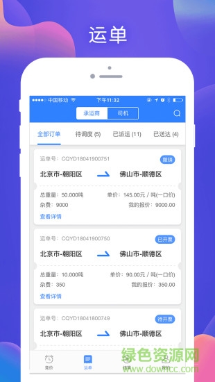 船奇物流 v1.0.0 安卓版 2