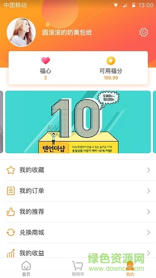 和享購(gòu)手機(jī)客戶(hù)端 v1.23 安卓版 0