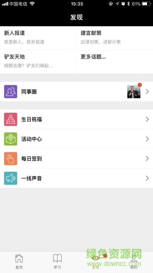 中國好餐廳 v2.19.7 安卓版 1