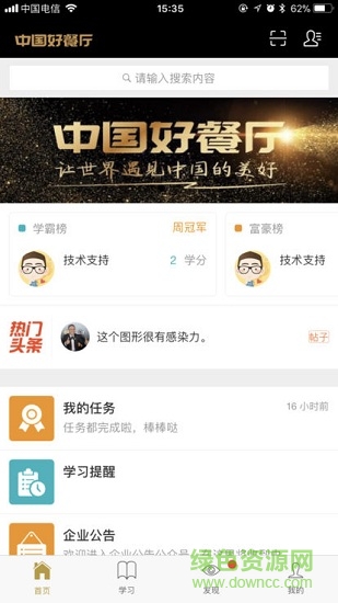 中國好餐廳 中國好餐廳安卓版下載