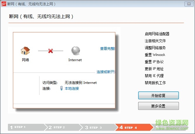 修復(fù)斷網(wǎng)強(qiáng)力工具 v1.38 綠色版 0