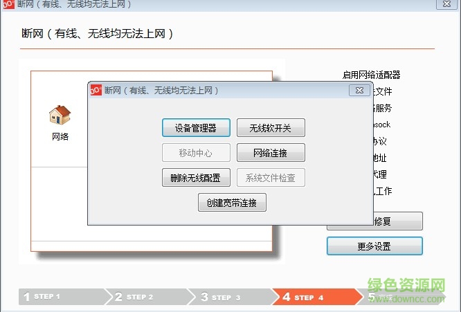 斷網(wǎng)修復(fù)軟件
